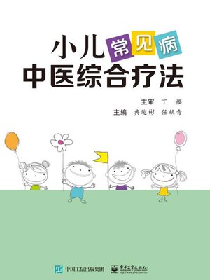 cover image of 小儿常见病中医综合疗法